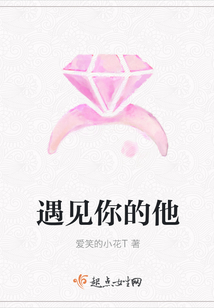 遇見你的他