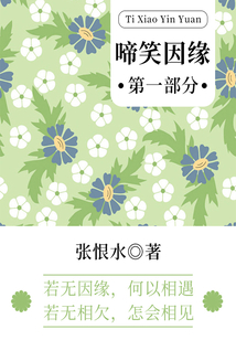 啼笑因緣·第一部分(張恨水經(jīng)典言情)