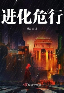 進(jìn)化危行