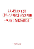 最高人民法院关于适用《中华人民共和国民事诉讼法》的解释 中华人民共和国民事诉讼法（2015年版）在线阅读