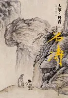 石涛(大家·丹青)在线阅读