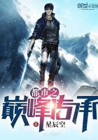 都市之巔峰傳承在線閱讀