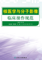 核医学与分子影像临床操作规范在线阅读