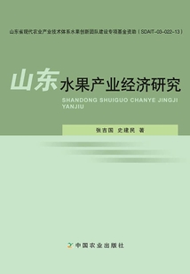 山東水果產業經濟研究