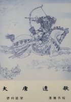 大唐遗歌在线阅读