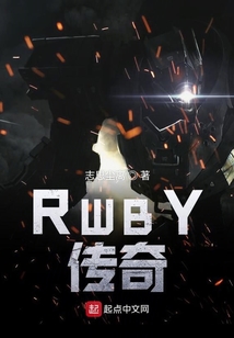 RWBY傳奇