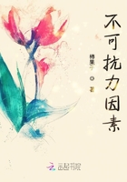 不可抗力因素在線閱讀