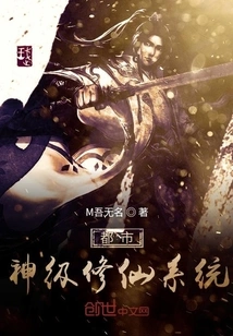 Urban God Level Immortal Cultivation System