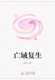 亡域復生