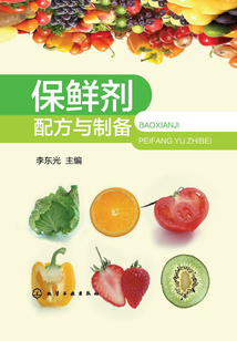 保鮮劑配方與制備