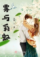 雾与彩虹在线阅读