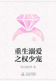 重生溺愛之權少寵