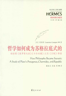 哲學如何成為蘇格拉底式的