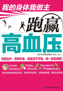 跑贏高血壓
