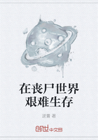 在喪尸世界艱難生存在線閱讀