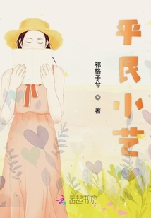 平民小藝