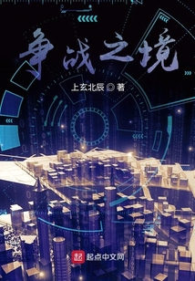 爭戰(zhàn)之境
