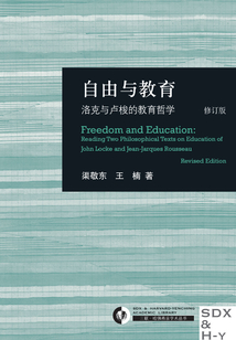 自由與教育:洛克與盧梭的教育哲學