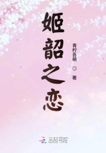 Ji Shao's Love