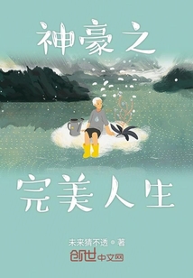 神豪之完美人生