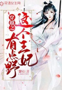 穿越之這個王妃有點野