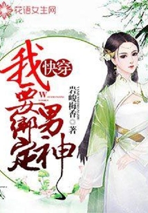 快穿：我要綁定男神