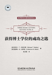 获得博士学位的成功之匙