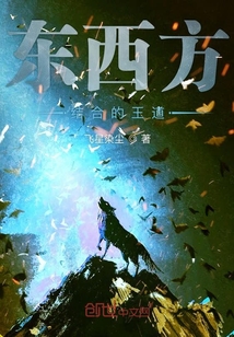 東西方結合的王道