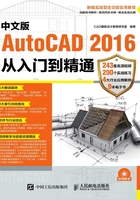 中文版AutoCAD 2016从入门到精通