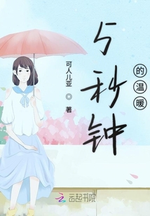 5秒鐘的溫暖