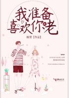 我準備喜歡你到老在線閱讀