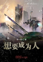 想要成為人在線閱讀