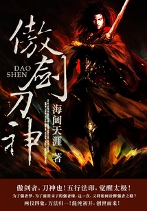 傲劍刀神