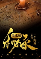 风水师秘录在线阅读