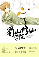 蜀山修仙学院