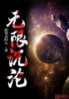 无限沉沦
