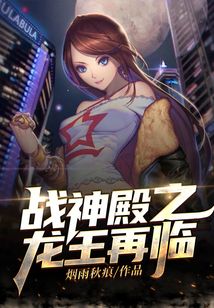 戰神殿之龍王再臨