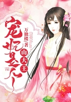 宠妃是个山大王