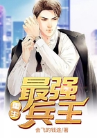 重生最强兵王在线阅读
