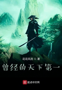 何为天下第一