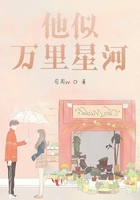 他似萬里星河在線閱讀