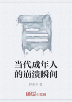当代成年人的崩溃瞬间在线阅读