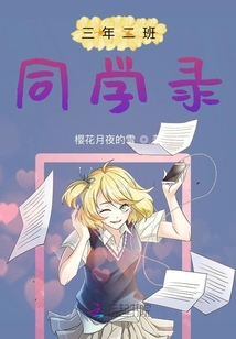 三年二班同學錄