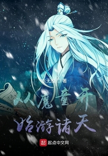 從魔童開(kāi)始游諸天