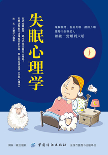 失眠心理學