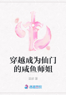 穿越成為仙門的咸魚師姐
