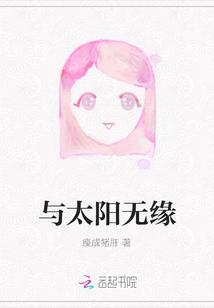 與太陽無緣