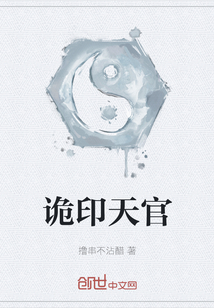 詭印天官