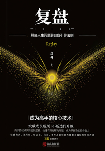 復盤