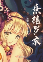 熹禧罗衣